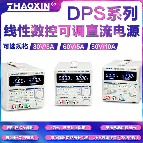 兆信DPS-3005D稳压电源高精度