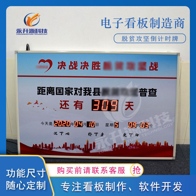 工地竣工开业倒计时显示屏led洗车喷壶