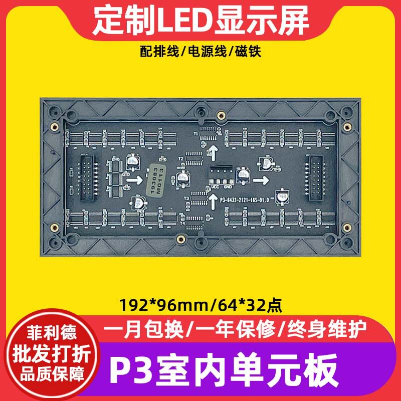 P3广告屏会议室大屏幕全彩表贴模组室内电子屏led显示屏单元板