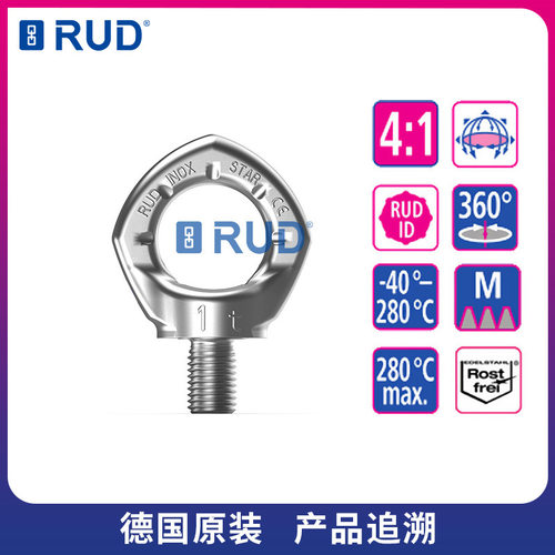 RUD不锈钢万向旋转吊环德国进口