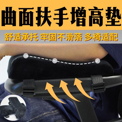 扶手增高垫椅子扶手加高