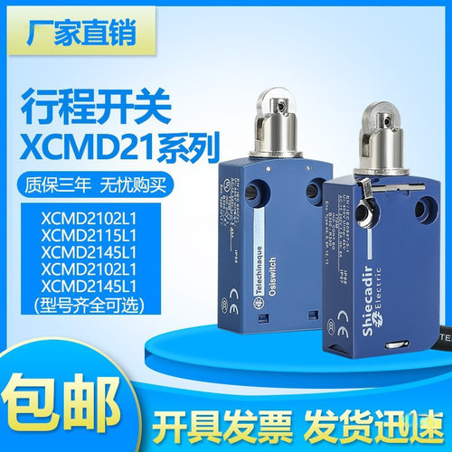 XCMD2102L1模具防水行程限位开关XCMN2102L1 ZCMD21L1 ZCE02 现货
