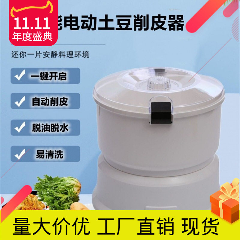蔬菜脱水器自动切皮机家用电动土豆削皮机多功能炸鸡脱油器甩油机