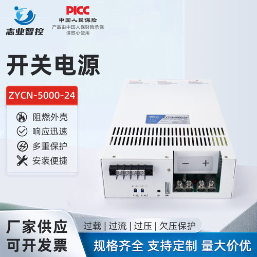 ZYCN-5000-24纯大功率S-1000/1200/1500W直流工控220转24V开关电
