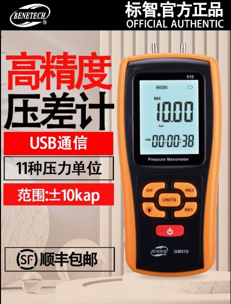 标智GM510数字压力计手持式微压计差压计压差计压差表微压差计