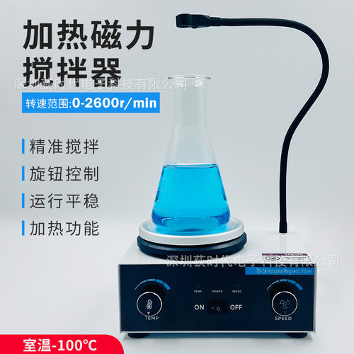 2L磁力加热可控温控速搅拌器