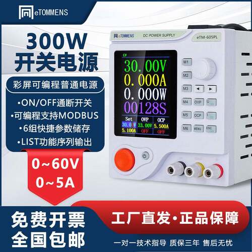 同门可调直流稳压电源高精度30V5A开关程控可程式设计数显维修数
