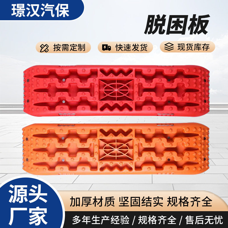 汽车越野沙地冲沙板自救应急户外牵引防滑雪地地形汽车轮胎脱困板