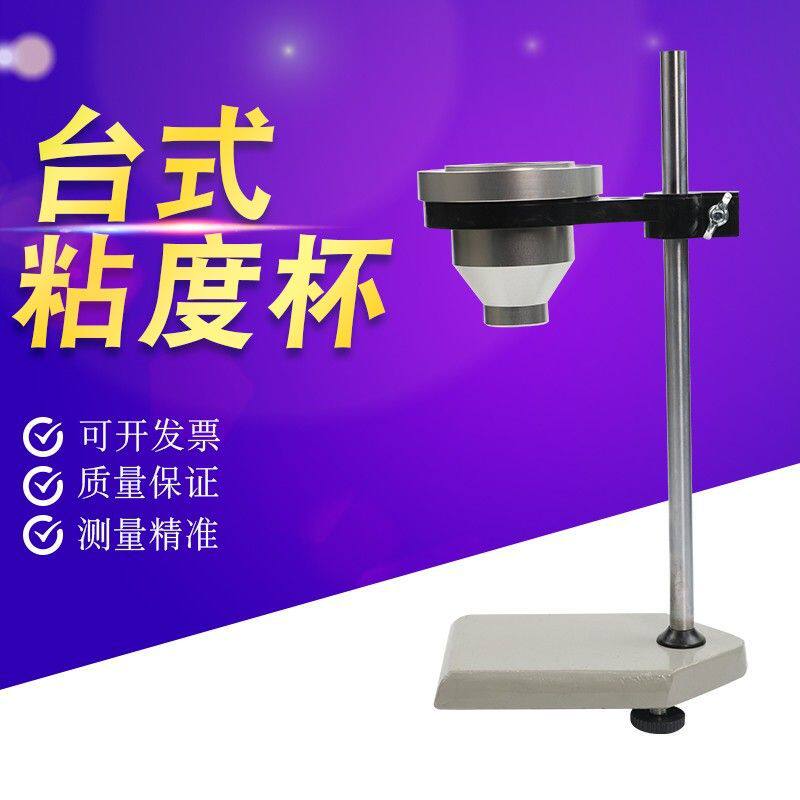 DIN涂料粘度杯 4#/6#丁杯手提式Din4号/Din6号粘度杯便携式DIN杯