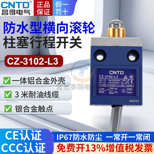 CNTD昌得微动限动限位器行程开关自复位CZ-3102带线3米防水控制器