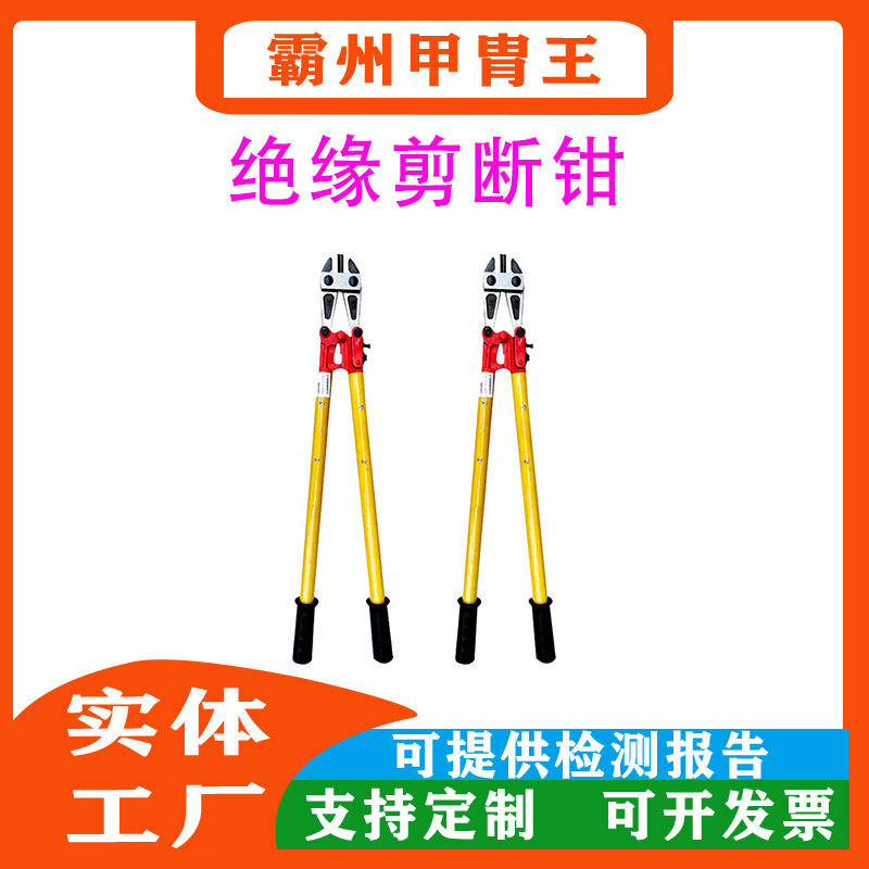 草原火灾扑救绝缘断线钳380V