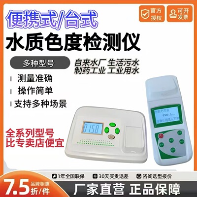 BSD-50/500/SD-2铂钴色度计比色计污水自来水厂色度检测分析仪