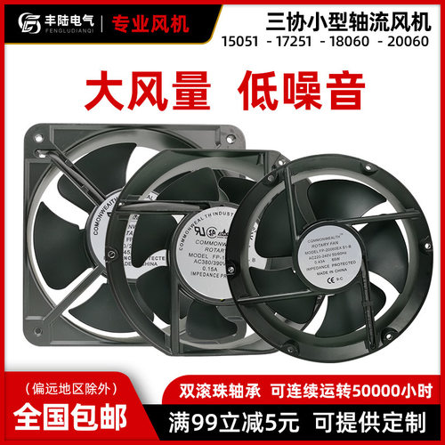 铜线排风扇三协FP-22060EX-S1-B AC220/380V 65W轴流风机222*60mm