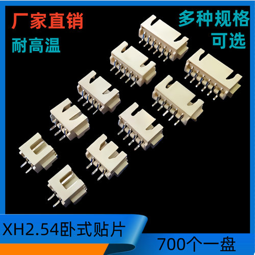 2.54贴片XH-3P卧式贴片2.54编带卧贴C3-3P耐高温2.54接插件700/盘