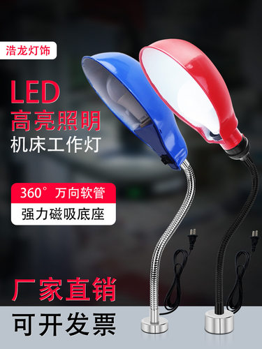 LED机床工作灯220V万向软管E27螺口强磁工作照明长臂机械设备灯