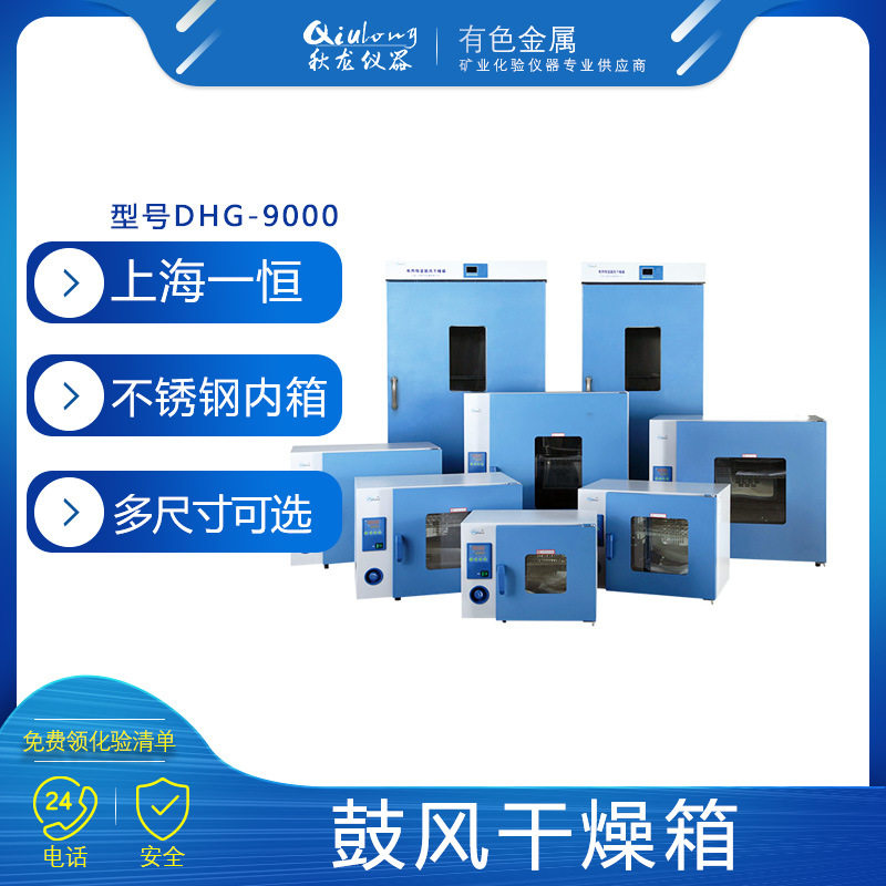 上海一恒干燥箱实验室化验室DHG系列电热鼓风干燥箱