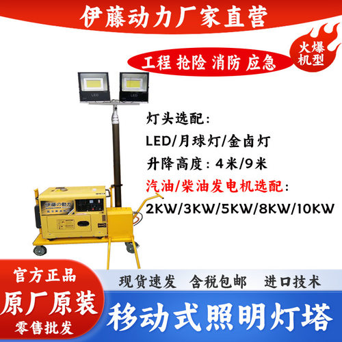 伊藤动力YT5-4DT移动式汽油发电机带照明灯塔户外应急抢险灯车5KW