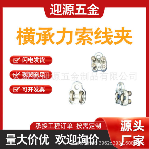 铁路电气化横承力索线夹软横跨承力索热镀锌承力线夹