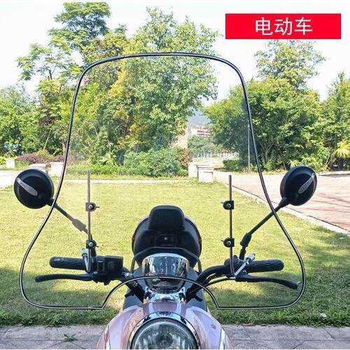 电动车前风挡板摩托车电动三轮车踏板车通用挡雨板透明前上玻璃