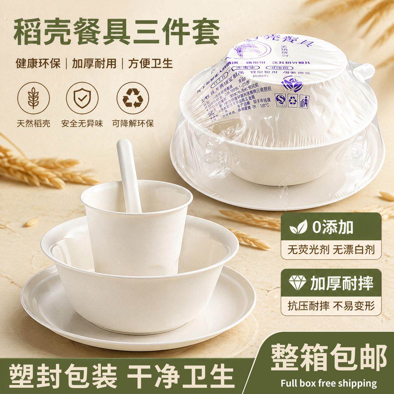 一次性碗酒席用婚宴碗筷餐具 可降解稻壳餐具 一次性碗碟餐具套装