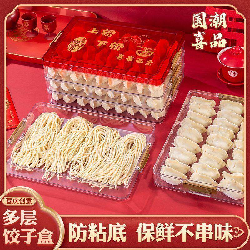 结婚水饺馄饨食盒水饺盒红色塑料保鲜盒女方陪嫁套装婚庆用品大全