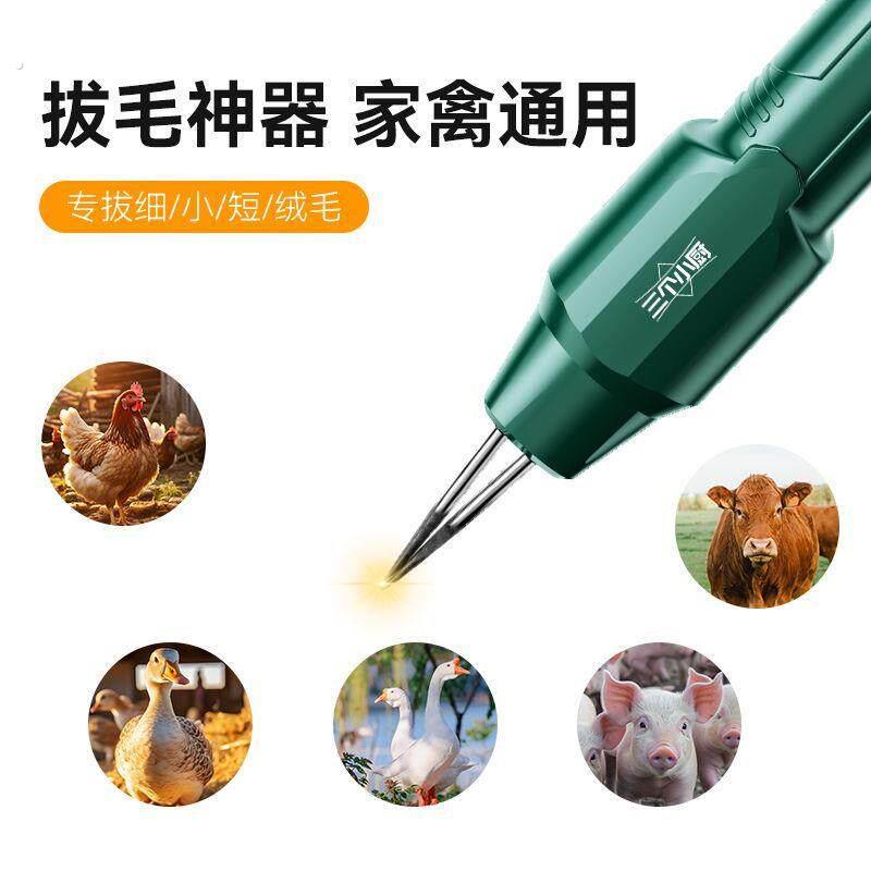 动物拔毛器电动拔鸡毛猪毛杀鸭鹅充电家禽脱毛机家商用