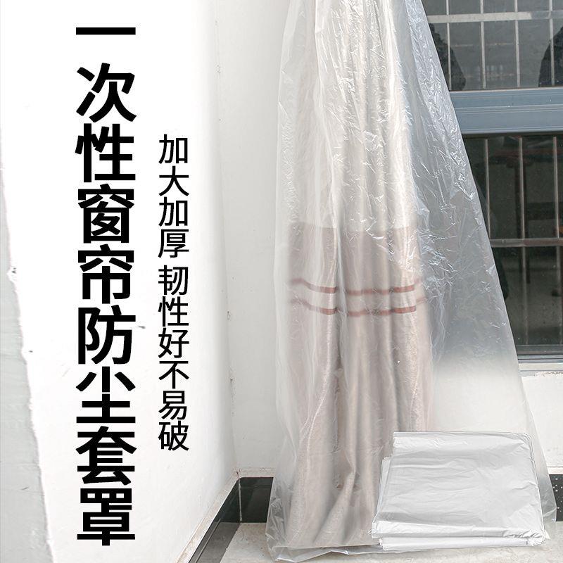 窗帘防尘罩防灰尘家用打扫神器立体全封闭装修保护加厚透明罩子
