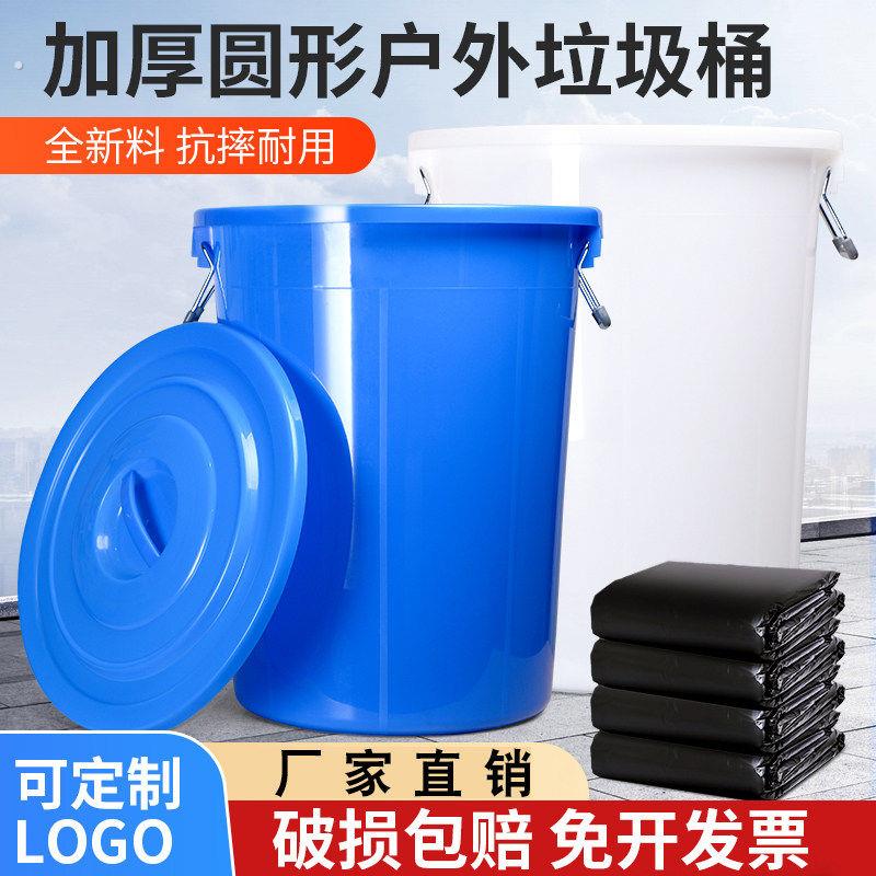大号圆形垃圾桶户外环卫工业大容量家商用厨房加厚带盖塑料收纳桶