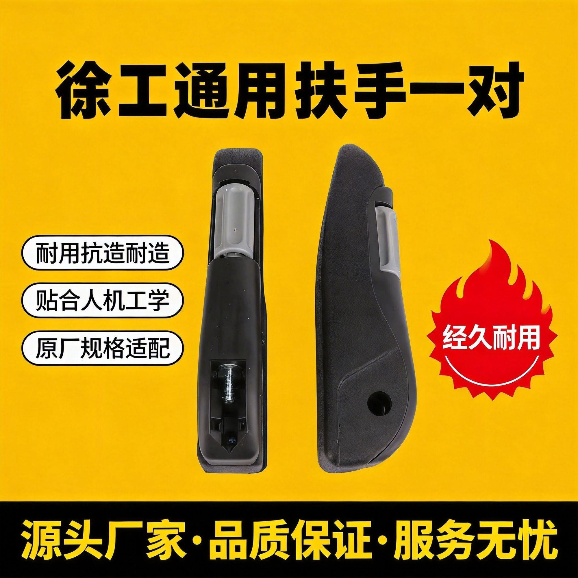 适配徐工 60 80 150 215 挖机座椅扶手驾驶室扶手总成挖掘机配件
