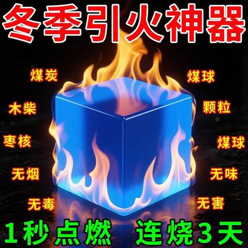 引火酒精块强力耐烧剂木材煤炭耐用耐烧速燃家用取暖户外烧火助燃