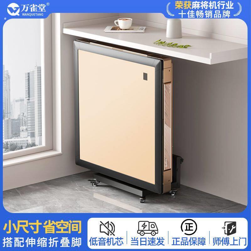 万雀堂迷你麻将机全自动家用折叠小户柜藏收纳餐桌两用小型麻将桌