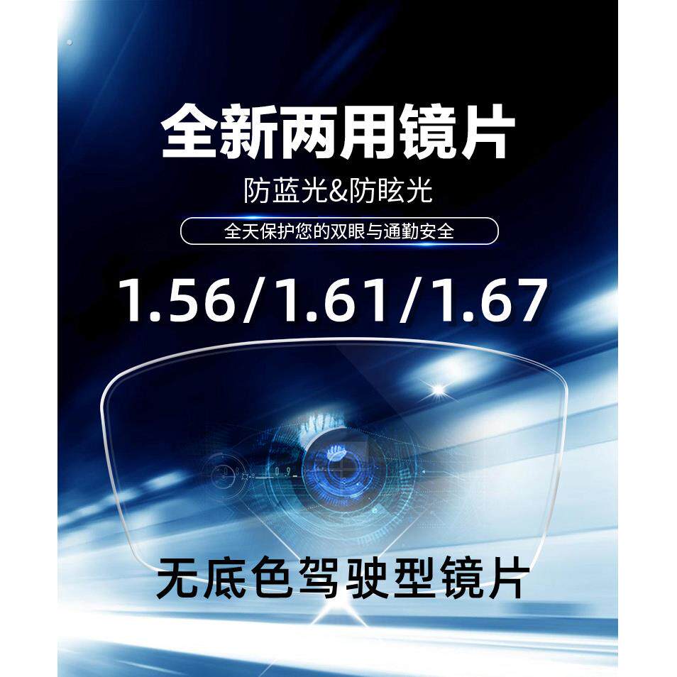 1.56/1.61/1.67 无底色防蓝光防大灯眩光司机驾驶镜片  蓝紫膜