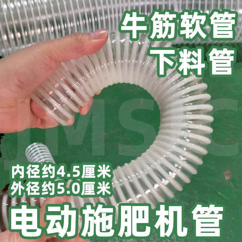 电动施肥牛筋管加长点放肥神器管洒饲出料撒肥机配件大全透明软管