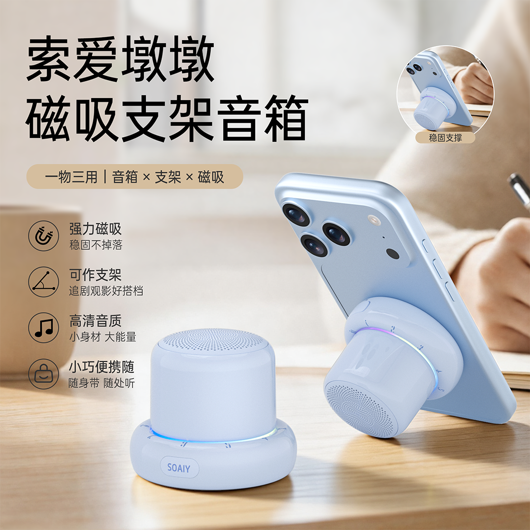 索爱墩墩磁吸蓝牙音响旋钮手机支架户外浴室家用款小型防水音箱