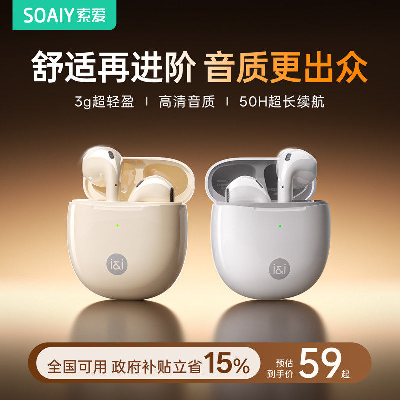 SOAIY索爱SR10蓝牙耳机真无线高音质半入耳运动跑步2026新款通用