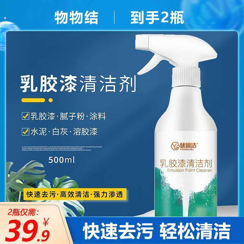 【品质精选】开荒保洁清洁剂新房乳胶漆批土粉涂料专用