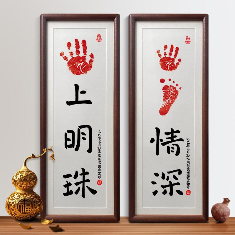 掌上明珠知足常乐手印宝宝周岁足相框百日宴婴儿满月纪念仪式用品