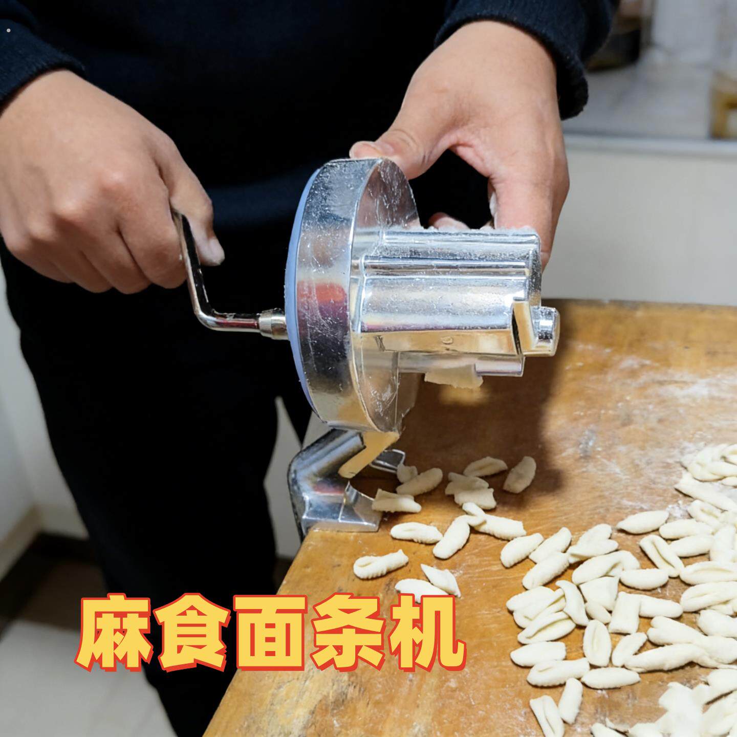陕西搓麻食神器家用手动面条机意大利面北方小型手摇面片通心粉机