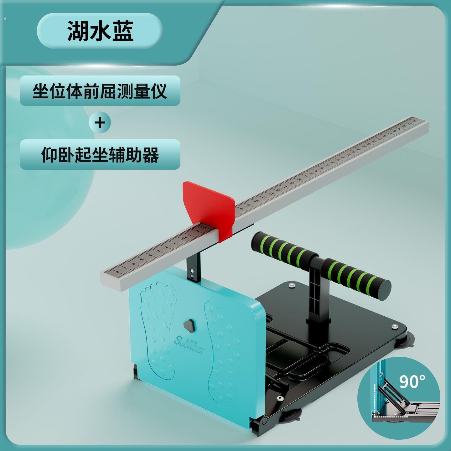 坐位坐立体前屈训练器测试仪拉伸中考体测专用小学座位体前屈训练
