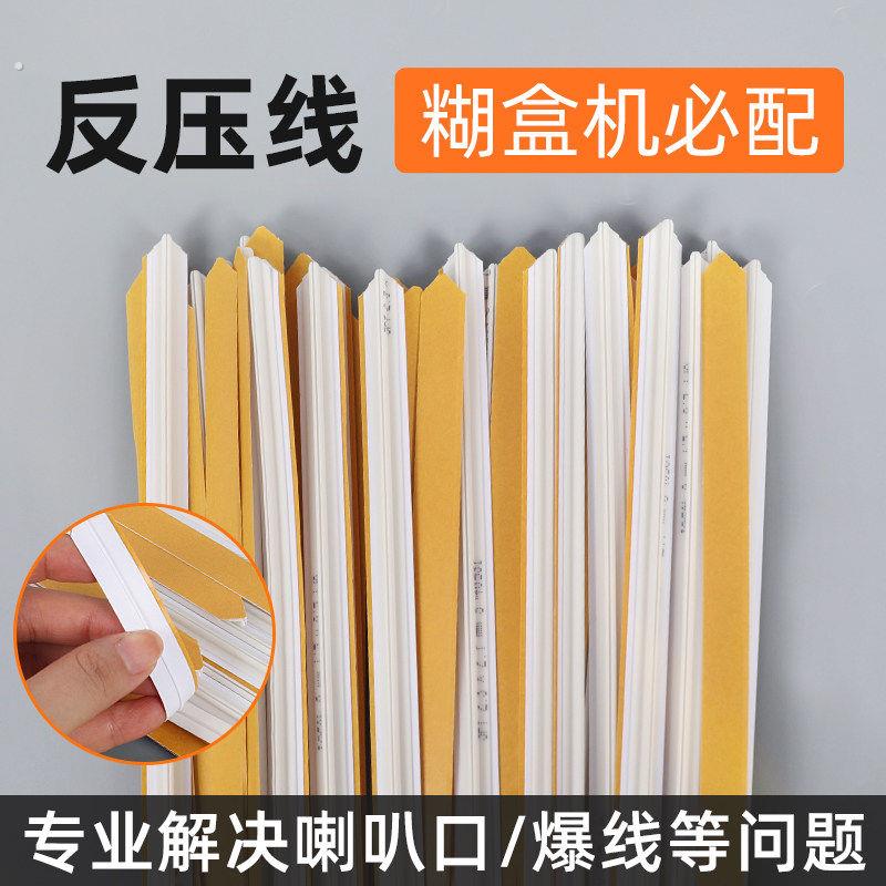 反压线压痕条纸盒模切速装压痕条喇叭口压痕线条模切线条模切