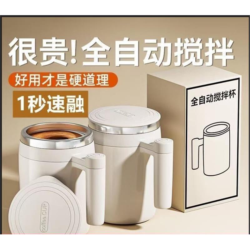 2025电动搅拌咖啡杯充电懒人全自动不锈钢旋转磁力智能办公室水杯