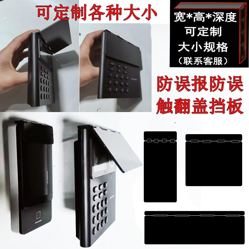 智能锁防水罩指纹省电误报摄像头遮挡盖住防感应挡板护板可翻盖板