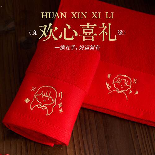 新婚喜事红色手巾结婚一对毛巾喜庆新中式手帕伴手礼新年节日礼物