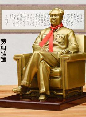 毛席铜像客厅东像摆件住宅摆台全身坐像伟人雕塑雕像纯铜