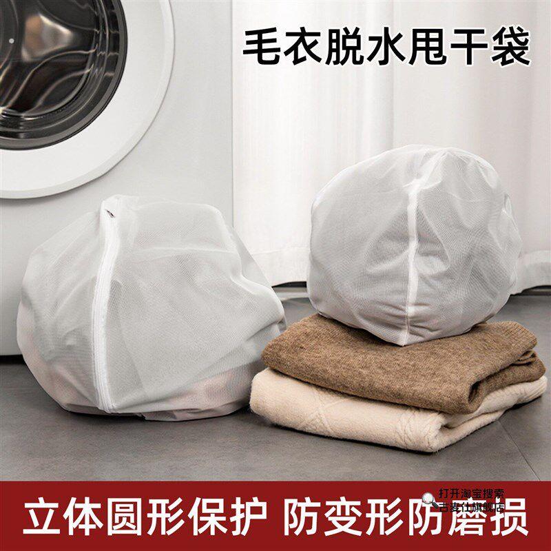 毛衣脱水甩干袋羊毛衫专用洗衣机烘干机防变形洗护袋清洗保护网兜