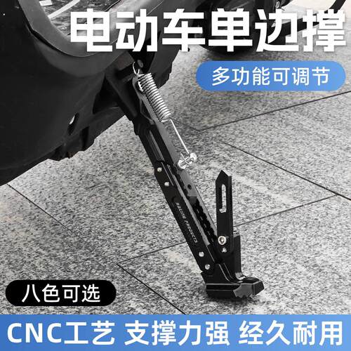 踏板电动车单撑可调节边撑改装停车架侧支架偏支架机车脚架车梯