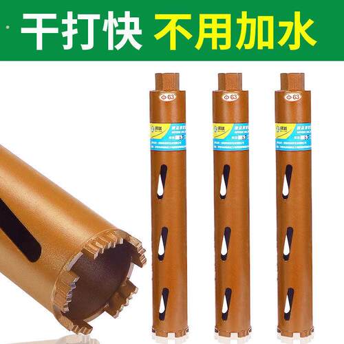 水钻钻头干打专用混凝土快速钻孔空调墙壁打孔神器水钻机开孔器
