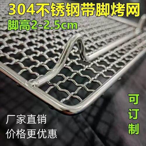 304不锈钢烧烤网长方形带脚沥水沥油架烘焙晾晒网户外烧烤网架