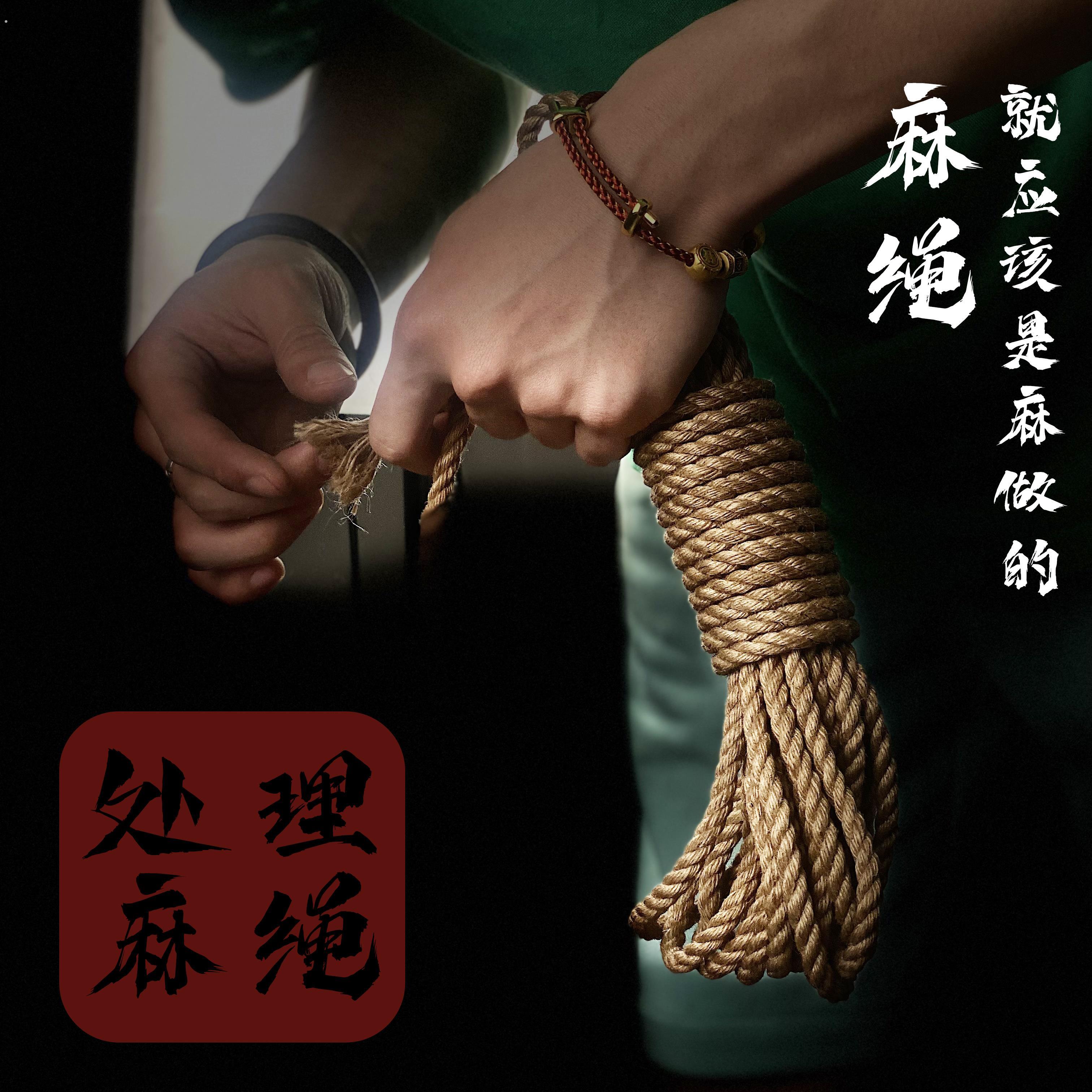 【18*3股】日式教程麻绳 捆绑绳麻绳绳艺绳缚捆绑麻绳子