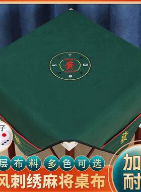 麻将桌布2024新款刺绣加厚手搓麻将帆布腰带兜麻将桌垫家用正方形